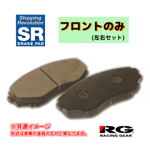 RG レーシングギア SRブレーキパッド フロントのみ ミストラル R20 94.02～98.07 SR163M