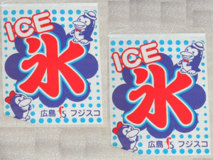 ◆送料無料◆氷 旗 のぼり 縁日 お祭り イベント 2枚セット