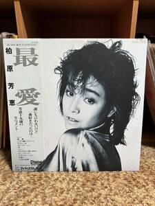 【 LPレコード】柏原芳恵/最愛　再生確認済み