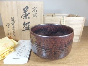 ◎【真作保証】 鬼丸雪山 自作 高取茶碗 小石原焼 遠州七窯 コレクター放出品 (鬼丸碧山 方谷浩明 高取静山 置鮎与市) 茶道具 福岡県