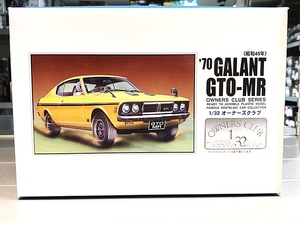 アリイ 1/32 オーナーズクラブ No.47 ’70 三菱ギャラン GTO-MR (昭和45年) （新品　在庫品）