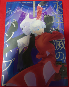 吸血鬼すぐ死ぬ 吸死 同人誌 永遠不滅のパソドブレ お花が咲いたわ/きゅーこん ドラロナ