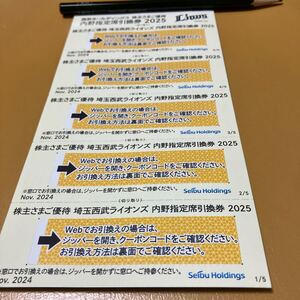 西武HD 株主優待 埼玉西武ライオンズ　内野指定席引換券　5枚　2025 追跡付き郵送