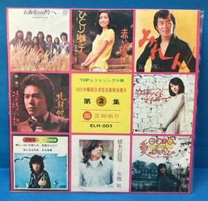 LP 邦楽 1975年 TOPヒットソング14曲 台湾盤