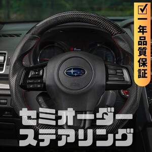 SUBARU スバル レヴォーグ VM (14-20) D型 ステアリング ホイール ハンドル 本カーボンxパンチングレザー トップマーク無