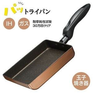 玉子焼き器 玉子焼きフライパン 卵焼き器 ふっ素加工 フライパン 18cm×13cm IH対応 ガスコンロ対応【☆80】/IH対応マーブル玉子焼き器PT