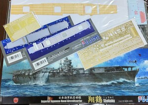 翔鶴【パーフェクトモデル★木甲板＆エッチング付き】大日本帝国海軍 航空母艦 1/700 フジミ