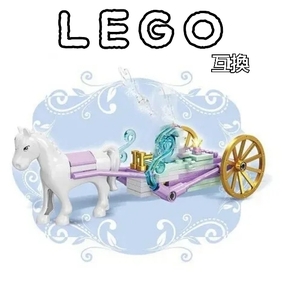 アナ雪　LEGO互換　匿名配送　レゴブロック　馬車　ミニフィグ　女王　パステルカラー　送料無料　アニメ　女の子　映画