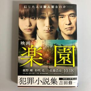 犯罪小説集 （角川文庫　よ２５－２） 吉田修一／〔著〕