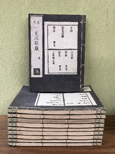 《希少 貴重 寛政12年刊 永平 正法眼蔵 10冊セット》欠品有 大本山永平寺道元禅師 仏教 思想 経典江戸時代 和本 古書 古文書