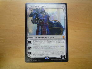 MTG　DOM　ウルザの後継、カーン/Karn, Scion of Urza　日本語　1枚