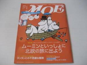 月刊モエ　ムーミンといっしょに北欧の旅に出よう