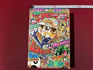 ｚ◆**　別冊 コロコロコミックSpecial　平成16年10月号　小学館　ムシキング　全甲虫大乱闘カードゲーム　付録なし　/　N46上