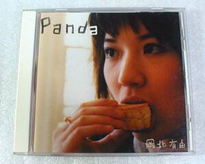 ■岡北有由・Panda◆中古CDアルバム送料164円