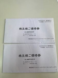 クリエイトレストランツ　株主優待券　20000円分　未開封　送料無料！