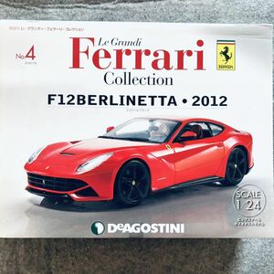 【新品、未開封】DeAGOSTINI フェラーリ　F12ベルリネッタ　1/24 フェラーリコレクション