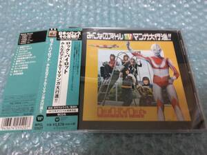 送料込即決　ロック・パイロットCD「みんなのアイドル TVマンガ大行進!!」ROCK PILOTニューロックGS中尾喜紀中村健人矢花郁雄WPCL-12527帯