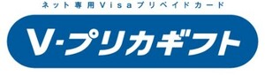 Ｖプリカギフト1,000円分