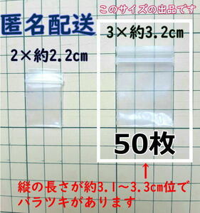 【3×約3.2cm】 超超極小！チャック付き ポリ袋 ビニール袋 ミニミニジップロック 厚手 50枚 ゆうパケットポストmini 送料無料