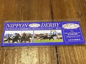 【R】競馬　記念入場券　2000 第67回日本ダービー　アドマイヤベガ