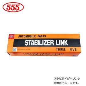 【送料無料】 三恵工業 スタビライザーリンク SL-B015R-M ミツビシ デリカ D：5 CV1W スタビリンク 交換用 メンテナンス 555