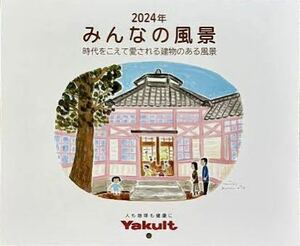 ヤクルト 2024年 カレンダー