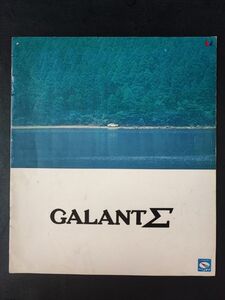 【三菱/MITSUBISHI・ギャランΣ （3代目・A13〇型）/ GALANT-Σ（昭和52年8月）】カタログ/パンフレット/旧車カタログ/絶版車/