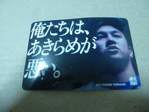 横浜Dena ベイスターズ　俺たちはあきらめが悪いのカード　山崎投手