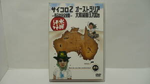 送料無料 中古 DVD 水曜どうでしょう サイコロ2 ～西日本完全制覇～ オーストラリア大陸縦断3700キロ