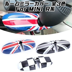 BMW MINI ミニ ルームミラー カバー 全3色 ユニオンジャック チェッカーフラッグ R系用 R55 R56 R57 R59 R60 R61