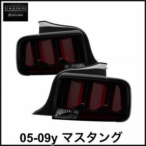 税込 Raxiom LED シーケンシャル テールライト テールランプ LEDテール 15-17y仕様 US仕様 レッドスモーク 05-09y マスタング 即決 取寄