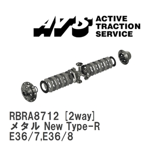 【ATS】 LSD メタル New Type-R 2way BMW Z3 E36/7,E36/8 [RBRA8712]