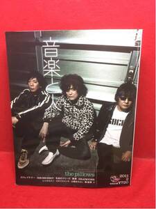 ▼音楽と人 2011 2月号『the pillows』ストレイテナー 黒夢