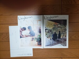 Lingkaran リンカラン vol.8/2004.11●みんなの手づくり（付録:エプロンの型紙）vol.9/2005.1●心から、ありがたく、いただきます