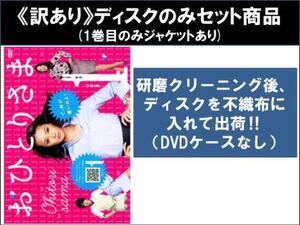 【訳あり】おひとりさま 全5枚 第1話～第10話 最終 ※ディスクのみ レンタル落ち 全巻セット 中古 DVD テレビドラマ