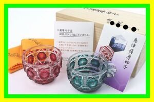 ★1円スタート 売り切り★未使用★SHIMADZU/島津興業★尚古集成館監修★復元 島津薩摩切子×2客セット★色被せガラス/ボカシ★