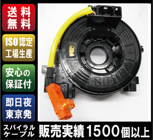 【新品/保証付】トヨタ　スパイラルケーブル 【84308-12010】　クラウンARS210、GRS210、GRS211、GRS214/ハリアーAVU65、ZSU60、ZSU65