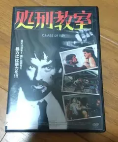 処刑教室 dvd レンタル落ち