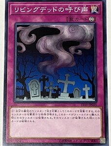 遊戯王 ノーマル 罠 1枚 リビングデッドの呼び声 ST19