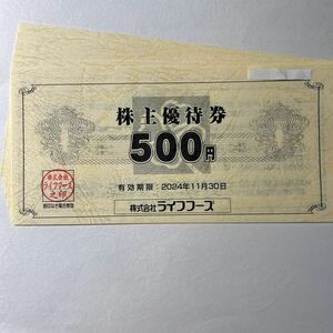 ライフフーズ 株主優待券　５００円×６枚 