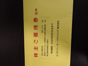 最新★エイチ・ツー・オーリテイリング 株主優待★5枚つづり一冊★六末まで★普通郵便送料無料