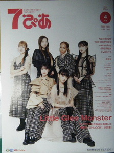 7ぴあ　2024年4月号　表紙：Little Glee Monster