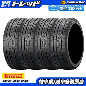 数量限定【送料無料】 2022年製 ピレリ ICEZERO ASINMMETRICO 195/65R16 92H 新品 タイヤ単品 4本セット価格 スタッドレス 冬タイヤ ゼロ