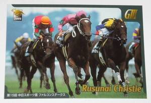 【トレカ】競馬・バンダイ・2001年・GⅢ勝馬カード・060 ルスナイクリスティ