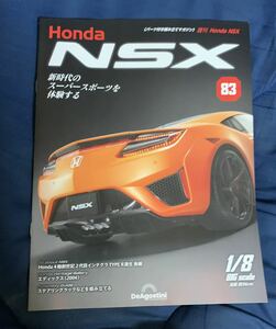 デアゴスティーニ DeAGOSTINI ホンダ Honda NSX 83号 エディックス（2004）冊子のみ パーツ無 ほぼ新品 クリックポスト185円発送