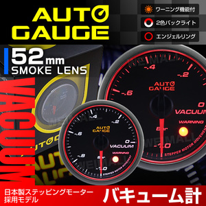 オートゲージ AUTOGAGE バキューム計 52Φエンジェルリング 458 カスタム ドレスアップ