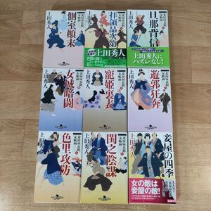 B11★妾屋昼兵衛女帳面 全8巻＋外伝★上田秀人 文庫本 9冊★送料600円～