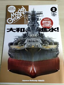 月刊モデルグラフィックス/Model Graphix 2012.2 Vol.327 模型製作/戦闘機/艦船/戦車/大和/ガンダム/フィギュア/プラモデル/雑誌/B3222569