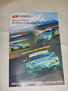 ★2024 AUTOBACS SUPER GT Round 4 埼玉トヨペット　パンフレット　4つ折り　未使用★