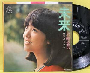 ■岩崎宏美■未来/夏からのメッセージ■筒美京平■’76■即決■EPレコード